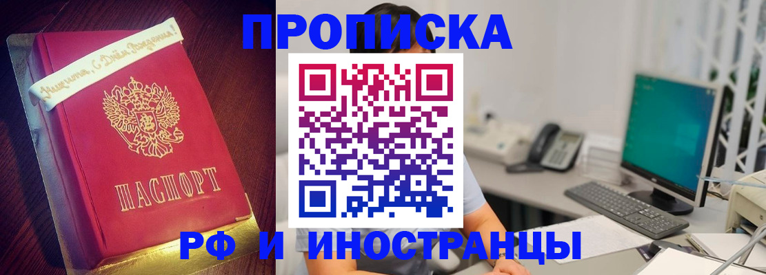 прописка гарантия в Жукове