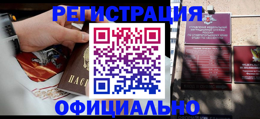 купить прописку в Жукове