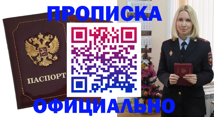 временная регистрация адрес в Жукове
