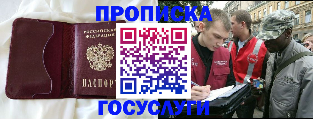 прописка законно в Жукове