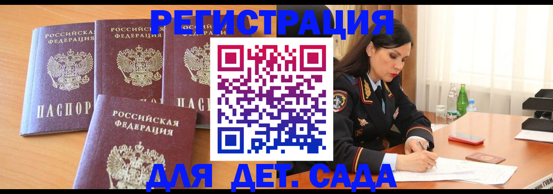 прописка 2025 в Жукове